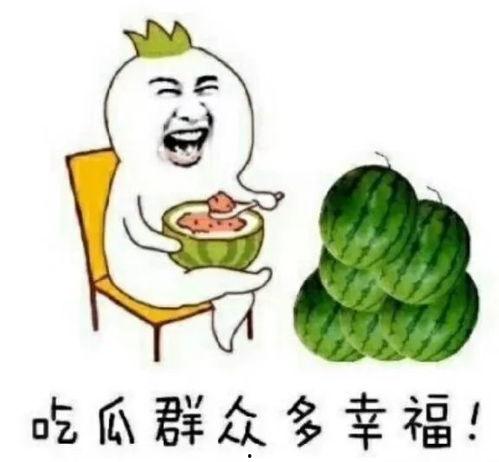 娱乐吃瓜日常图片,吃瓜群众视角下的日常瞬间